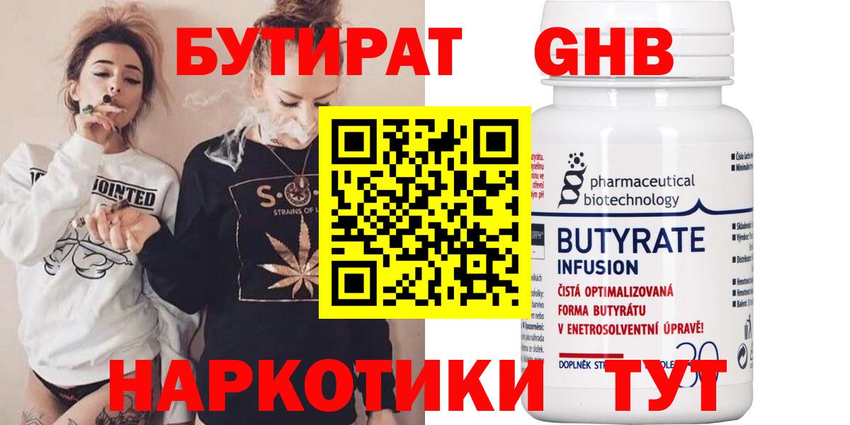 БУТИРАТ  Вход с VPN  Шарыпово  Бутират BDO 33% 