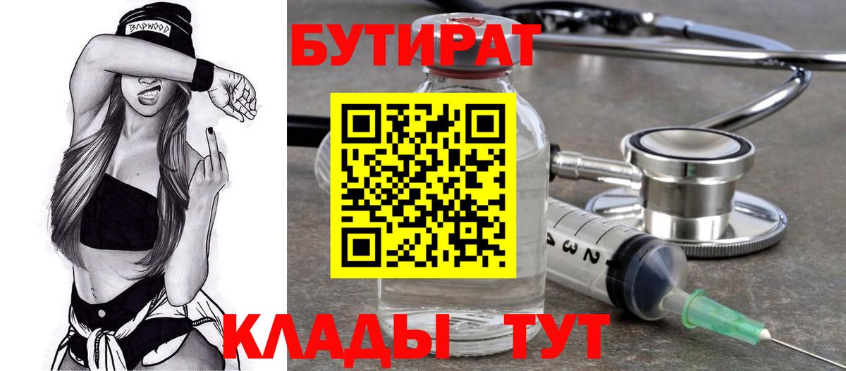 БУТИРАТ 1.4BDO Шарыпово