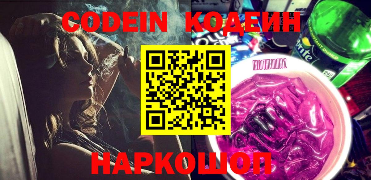 Кодеиновый сироп Lean напиток Lean (лин)  Вход с VPN  Шарыпово  Codein напиток Lean (лин) 
