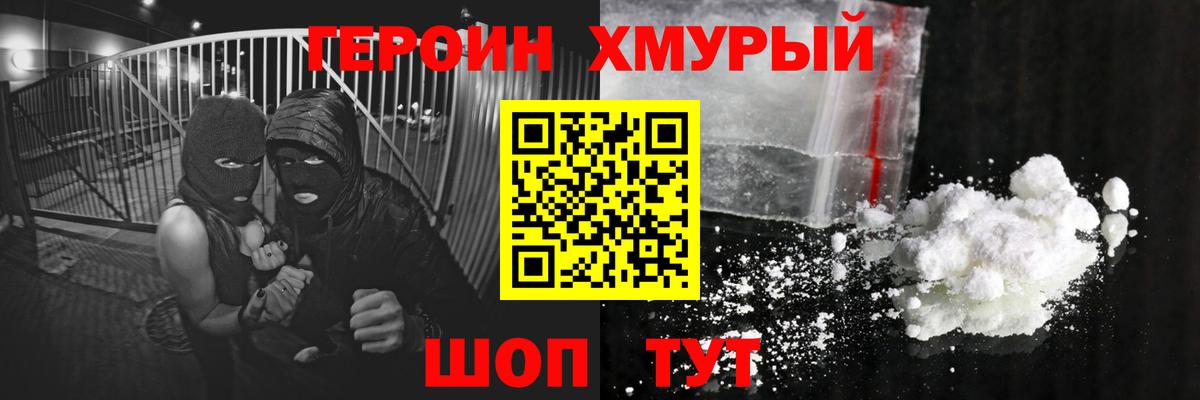 Героин герыч Шарыпово