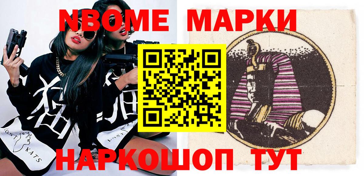 Марки NBOMe 1,8мг Шарыпово